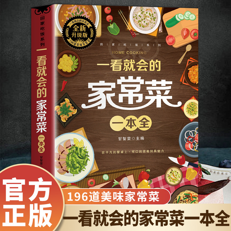 A Complete Book of Home Cooked - Home Cooking Reading ulasan dan harga